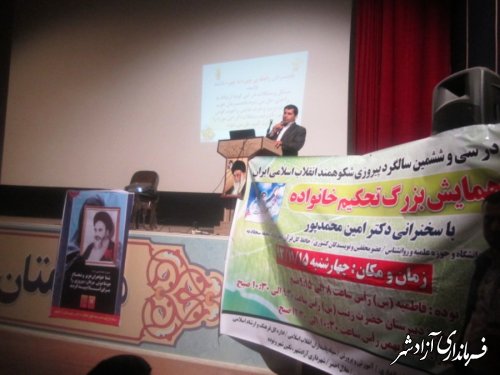 برگزاری همایش تحکیم بنیان خانواده در شهرستان آزادشهر