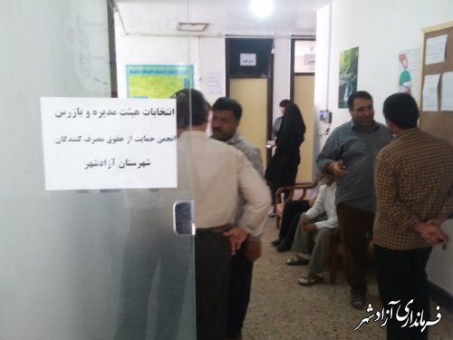 برگزاری انتخابات انجمن حمایت از حقوق مصرف کنندگان شهرستان آزادشهر