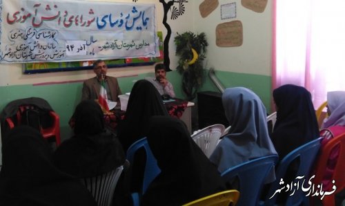 همایش انتخابات رؤسای شوراهای دانش آموزی مدارس شهرستان آزادشهر