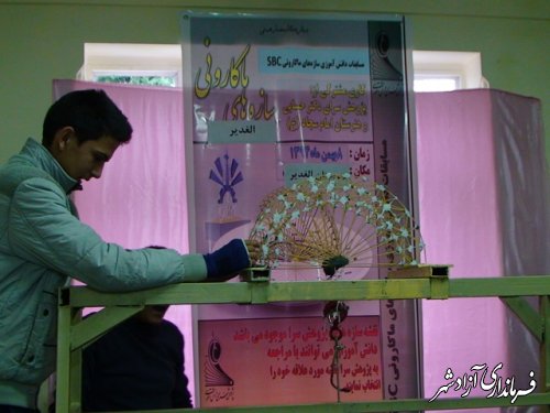 مسابقات سازه های ماکارونی دانش آموزی در شهرستان آزادشهر