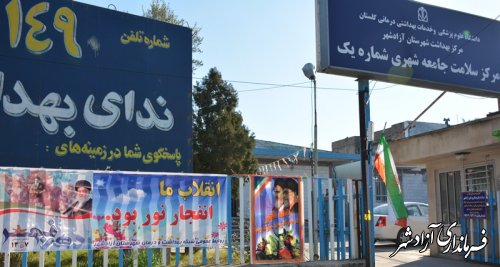 گرامیداشت دهه مبارک فجر در مرکز بهداشت آزادشهر 