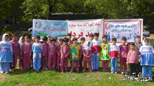 حضور کودکان مهدهای کودک در محل پارک شهرستان آزادشهر به مناسبت روز زمین پاک