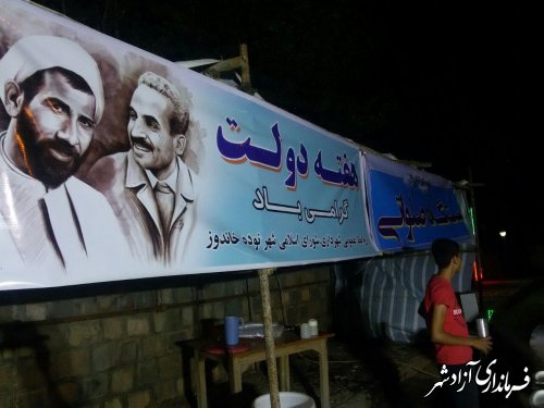 ایستگاه صلواتی به مناسبت شب شهادت شهیدان رجایی و باهنر در پارک شبنم نوده خاندوز