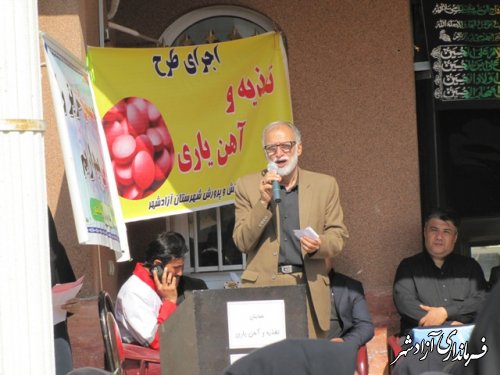 مراسم آهن یاری و تغذیه سالم در مدارس شهرستان آزادشهر