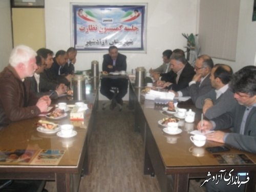 برگزاری هشتمین جلسه کمیسیون نظارت شهرستان آزادشهر