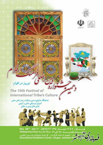 دهمین جشنواره بین المللی فرهنگ اقوام - استان گلستان