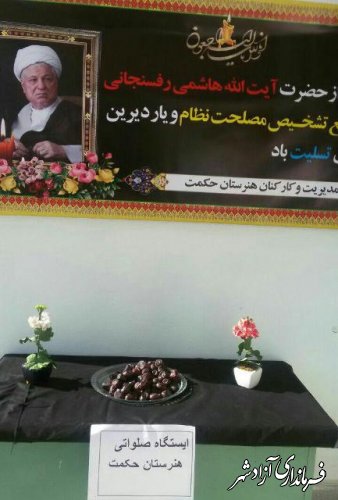 برپایی ایستگاه صلواتی در دبیرستان کارودانش حکمت آزادشهر