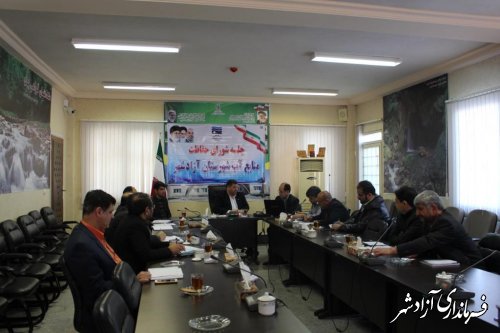 تشکیل جلسه شورای حفاظت منابع آب شهرستان آزادشهر