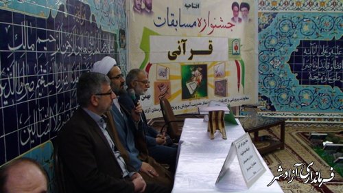 برگزاری جشنواره مسابقات قرآنی مدارس شهرستان آزادشهر