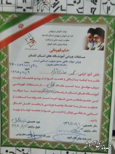 افتخارآفرینی دانش آموز آزادشهری در مسابقات ورزنه بردرای استان گلستان