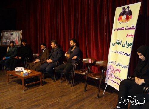 برگزاری نشست صمیمی با موضوع جوان انقلابی در شهرستان آزادشهر