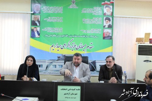 برگزاری کمیته فنی انتخابات شهرستان آزادشهر