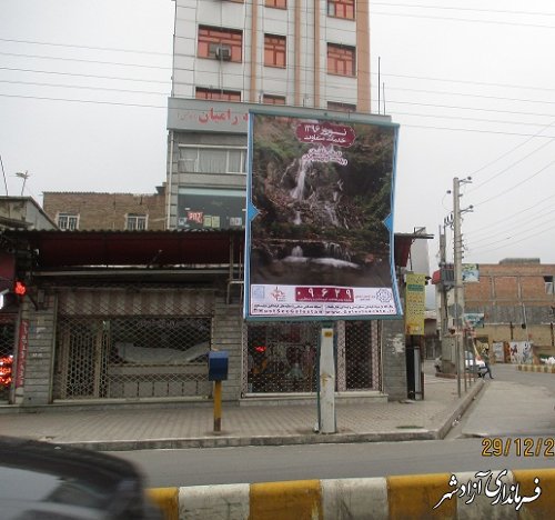 نصب بنر جاذبه های گردشگری در سطح  شهرستان آزادشهر