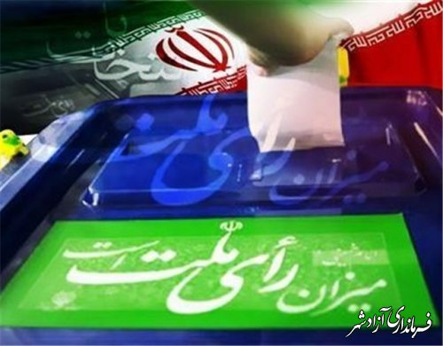 برگزاری انتخابات شهرستان آزادشهر در 101 شعبه اخذ رای
