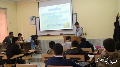 مسابقات استانی قرآن،عترت و نماز دانش آموزی به میزبانی شهرستان آزادشهر