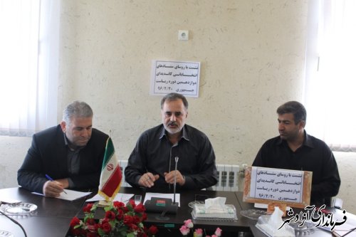 برگزاری جلسه هماهنگی با روسای ستادهای انتخاباتی نامزدهای ریاست جمهوری در شهرستان آزادشهر