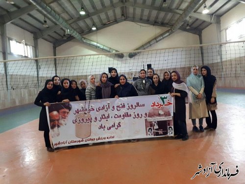 مسابقه والیبال بانوان به مناسبت فتح خرمشهردر شهرستان آزادشهر برگزار گردید