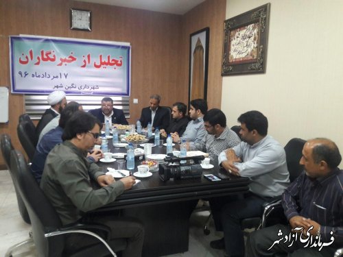تجلیل از خبرنگاران رسانه و مطبوعات شهرستان آزادشهر بمناسبت روز خبرنگار