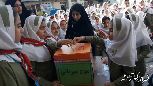 طرح موج مهربانی در مدارس شهرستان آزادشهر