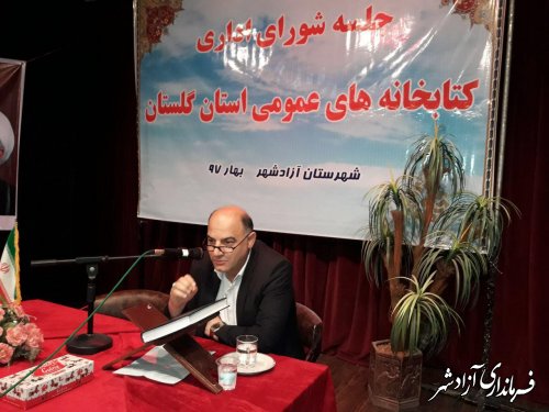برگزاری جلسه شورای اداری کتابخانه های عمومی استان گلستان در آزادشهر