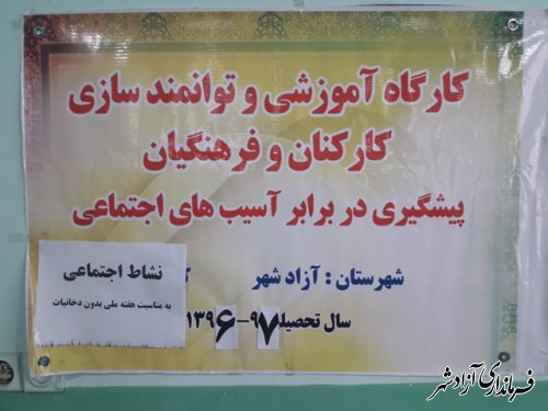 برگزاری کارگاه آموزشی و توانمندسازی کارکنان اداری آموزش و پرورش شهرستان آزادشهر