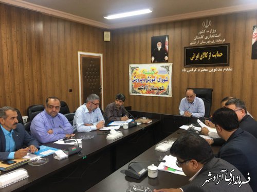 جلسه شورای آموزش و پرورش شهرستان آزادشهر تشکیل شد