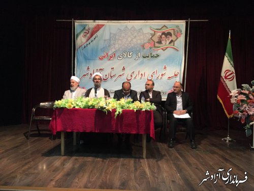 پنجمین جلسه شورای اداری شهرستان آزادشهر برگزار شد