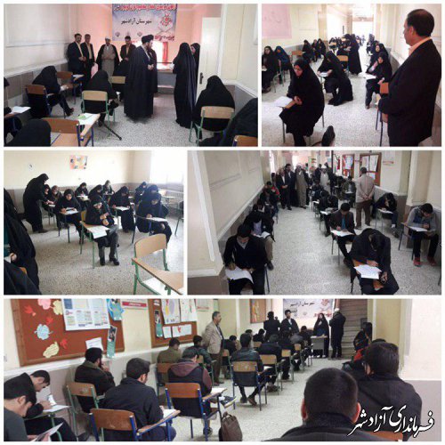 برگزاری آزمون سراسری حفظ و مفاهیم قرآن کریم در شهرستان آزادشهر