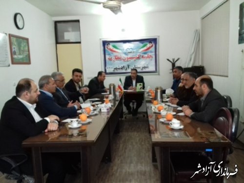 برگزاری یازدهمین جلسه کمیسیون نظارت شهرستان آزادشهر 
