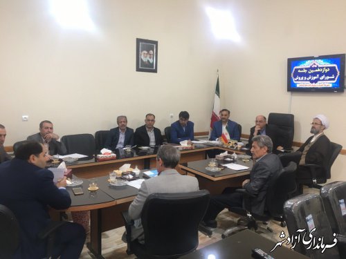 دوازدهمین جلسه شورای آموزش و پرورش شهرستان آزادشهر برگزار شد