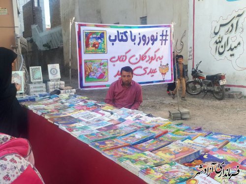 برگزاری اولین نمایشگاه نوروز با کتاب در شهرستان آزادشهر