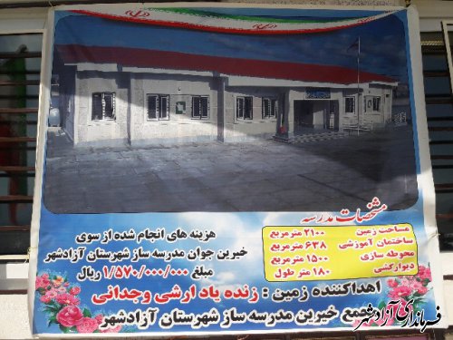 برگزاری بیستمین جشنواره خیرین مدرسه ساز شهرستان آزادشهر