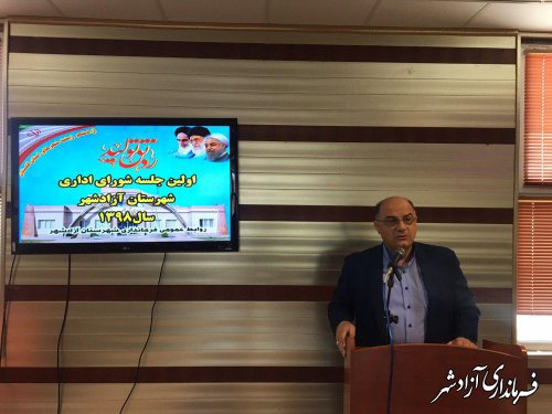 اولین جلسه شورای اداری شهرستان آزادشهر در سال جدید برگزار شد