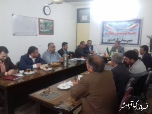 برگزاری اولین جلسه کمیسیون نظارت شهرستان آزادشهر