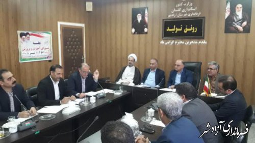 جلسه شورای آموزش و پرورش آزادشهر