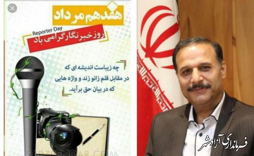 پیام مدیر آموزش و پرورش آزادشهر بمناسبت روز خبرنگار