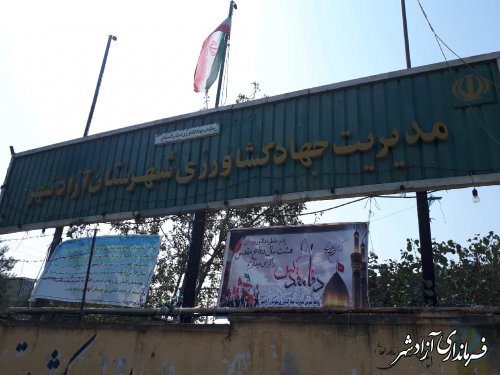 هم‌اندیشی اجرای برنامه‌های هفته‌ی دفاع مقدس مدیریت جهادکشاورزی آزادشهر