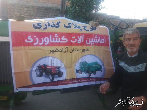 25 درصد ماشین آلات کشاورزی شهرستان آزادشهر پلاک گذاری شده اند