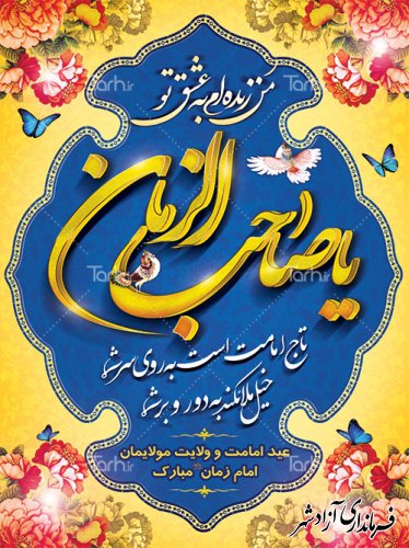 سالروز آغاز امامت امام زمان (عج) گرامی باد