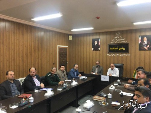 شورای هماهنگی مبارزه با مواد مخدر شهرستان آزادشهر برگزار شد