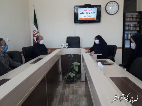 اولین جلسه کمیته توجیه و تبلیغ پروژه مهر99 آموزش و پرورش آزادشهر