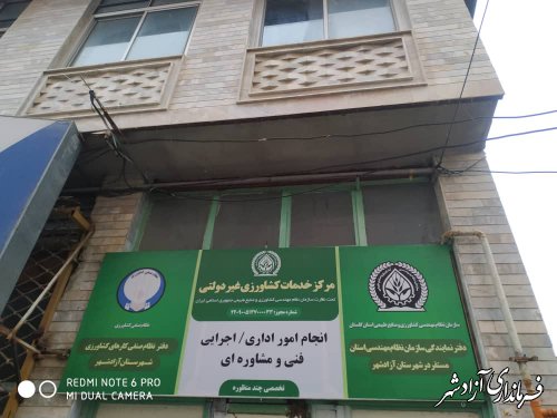 اطلاعیه مدیریت جهادکشاورزی آزادشهر درخصوص جابجایی دفتر نمایندگی نظام مهندسی کشاورزی و منابع طبیعی شهرستان