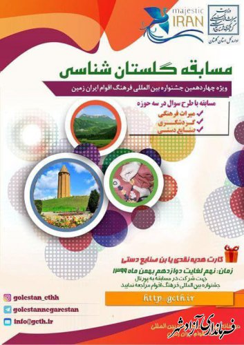 برندگان مسابقه گلستان شناسی جشنواره مجازی فرهنگ اقوام ایران‌زمین مشخص شدند