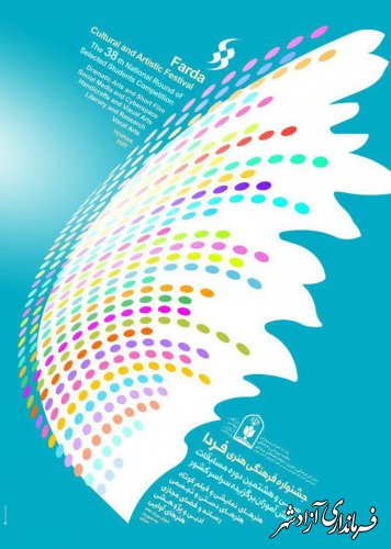 فراخوان شرکت فرهنگیان در نخستین جشنواره فرهنگی هنری معلمان هنرمند