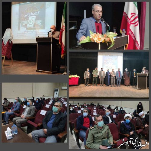  آیین اختتامیه مسابقه استانی کتابخوانی ثانیه های انس در شهرستان آزادشهر