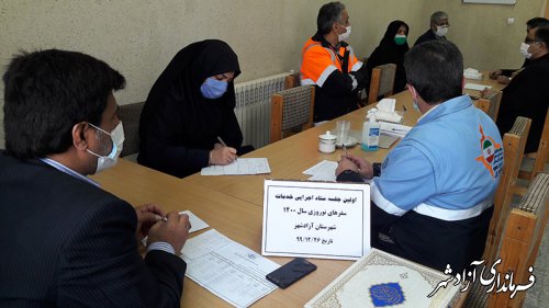 اولین جلسه ستاد اجرایی خدمات سفر نوروز ۱۴۰۰ شهرستان آزادشهر برگزار شد