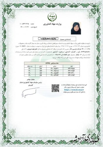 اخذ اولین مجوز محصول سالم در شرق استان در بخش گلخانه، در شهرستان آزادشهر