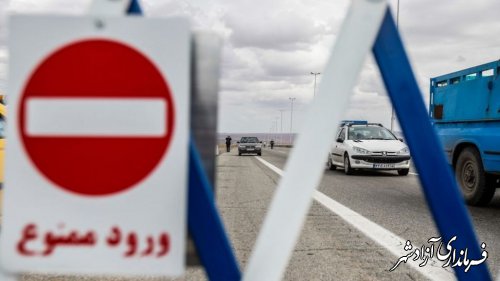 ممنوعیت ورود تورهای گردشگری به شهرستان آزادشهر