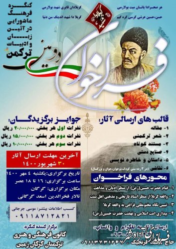  دومین کنگره فرهنگ عاشورایی در آیین، زبان و ادبیات ترکمن برگزار می شود 