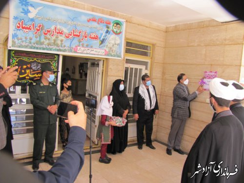 نواختن زنگ ایثار و شهادت در مدارس شهرستان آزادشهر